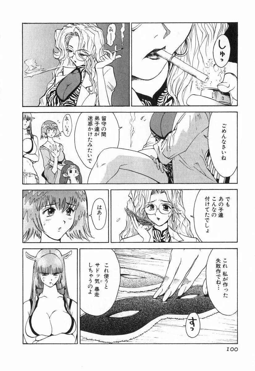 ゴーゴーヘブン！！第2巻 Page.103