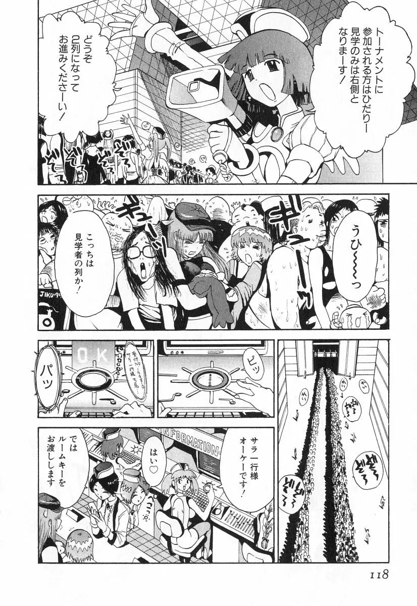 ゴーゴーヘブン！！第2巻 Page.121