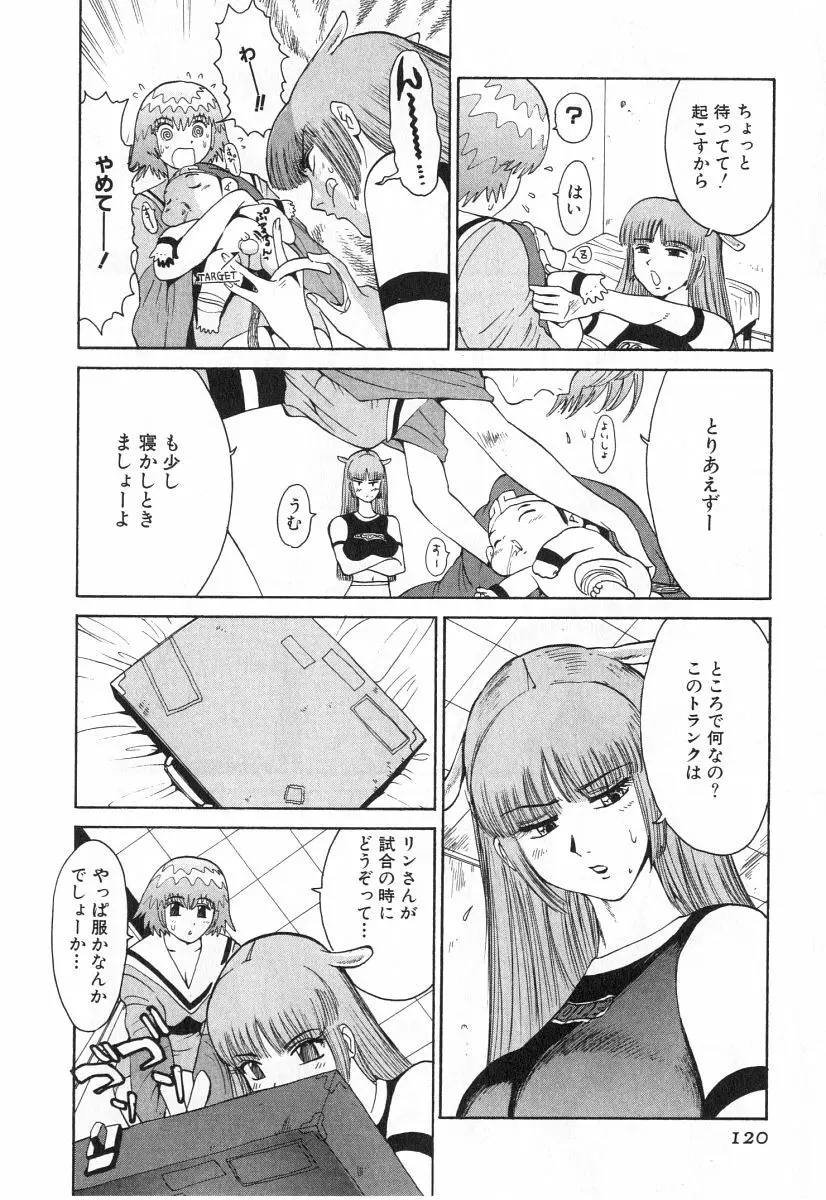 ゴーゴーヘブン！！第2巻 Page.123