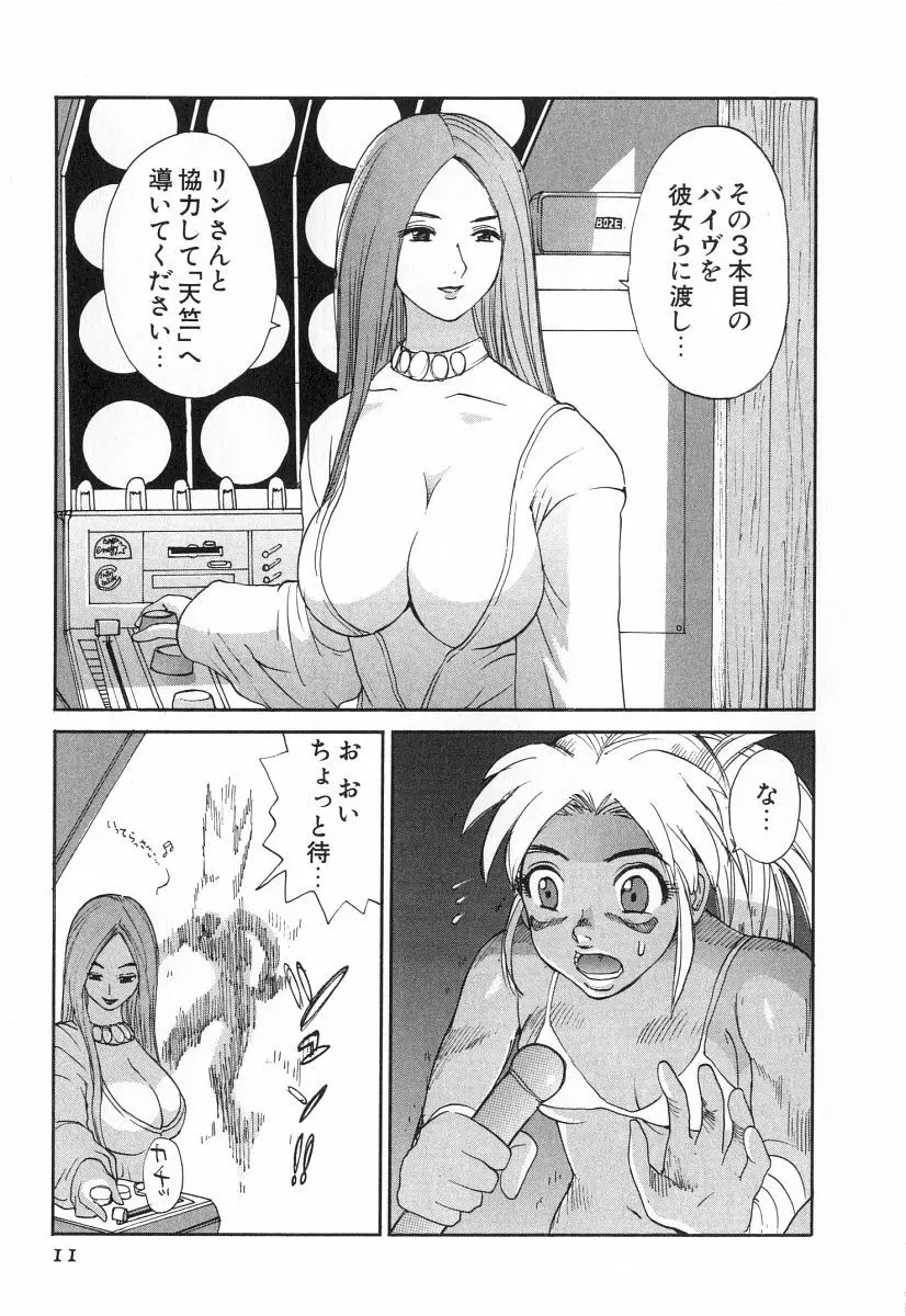 ゴーゴーヘブン！！第2巻 Page.14