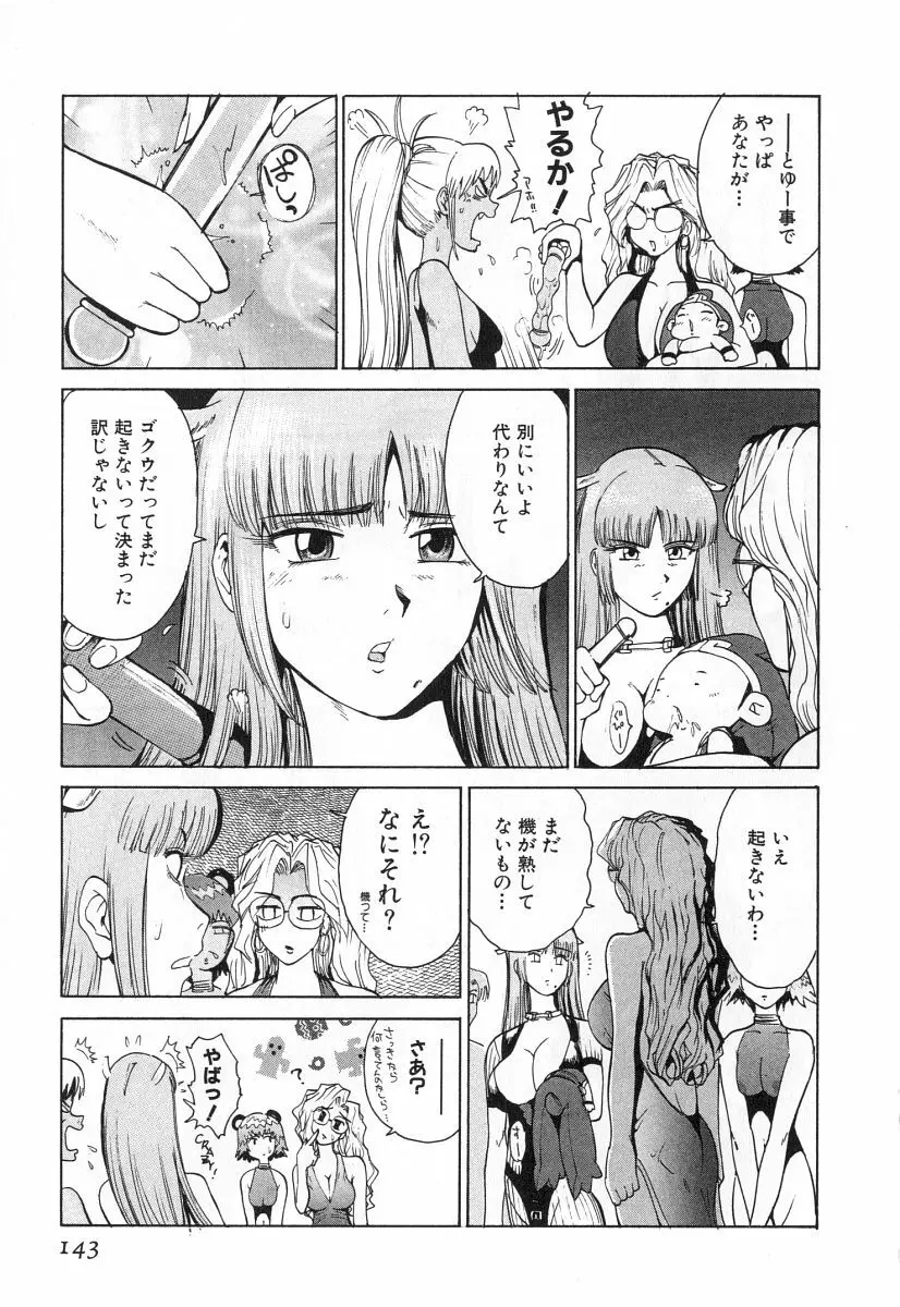 ゴーゴーヘブン！！第2巻 Page.146