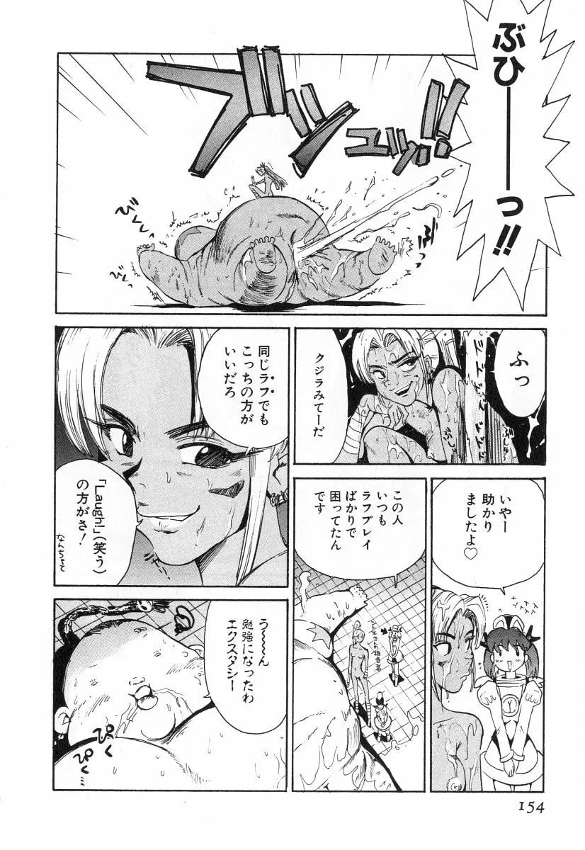 ゴーゴーヘブン！！第2巻 Page.157