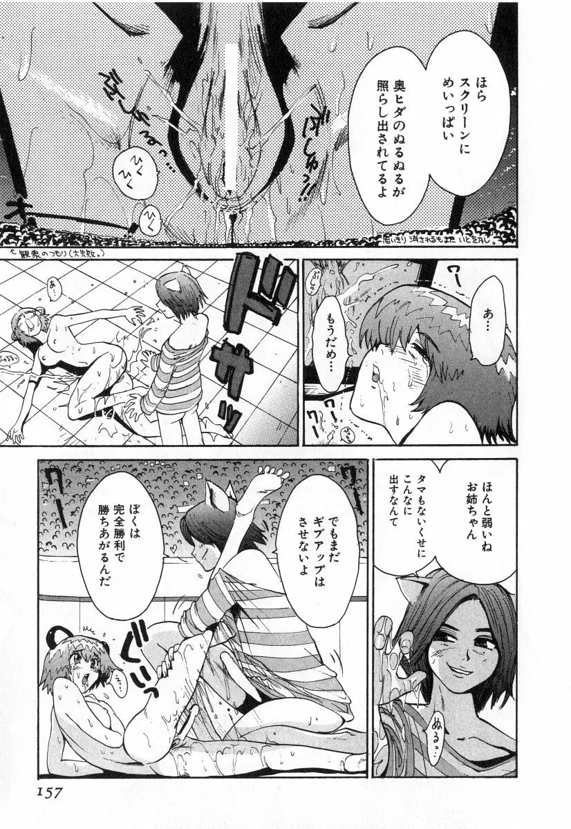 ゴーゴーヘブン！！第2巻 Page.160