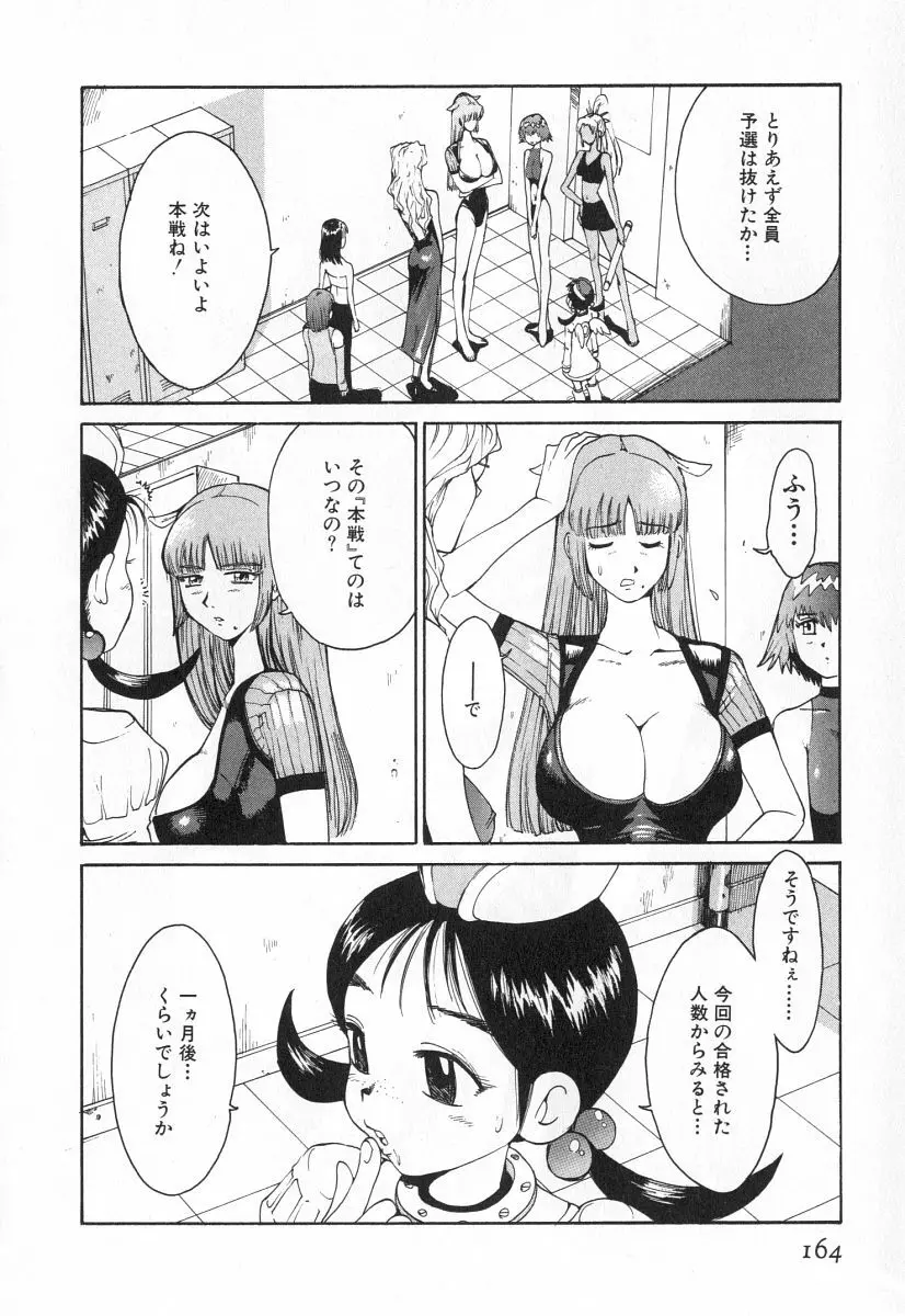 ゴーゴーヘブン！！第2巻 Page.167