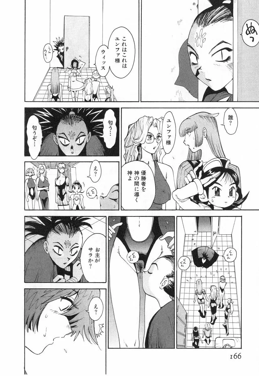 ゴーゴーヘブン！！第2巻 Page.169