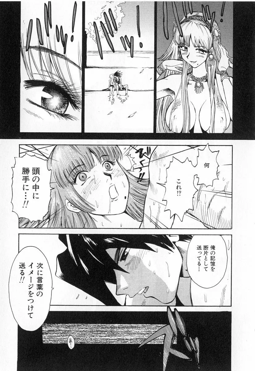 ゴーゴーヘブン！！第2巻 Page.182