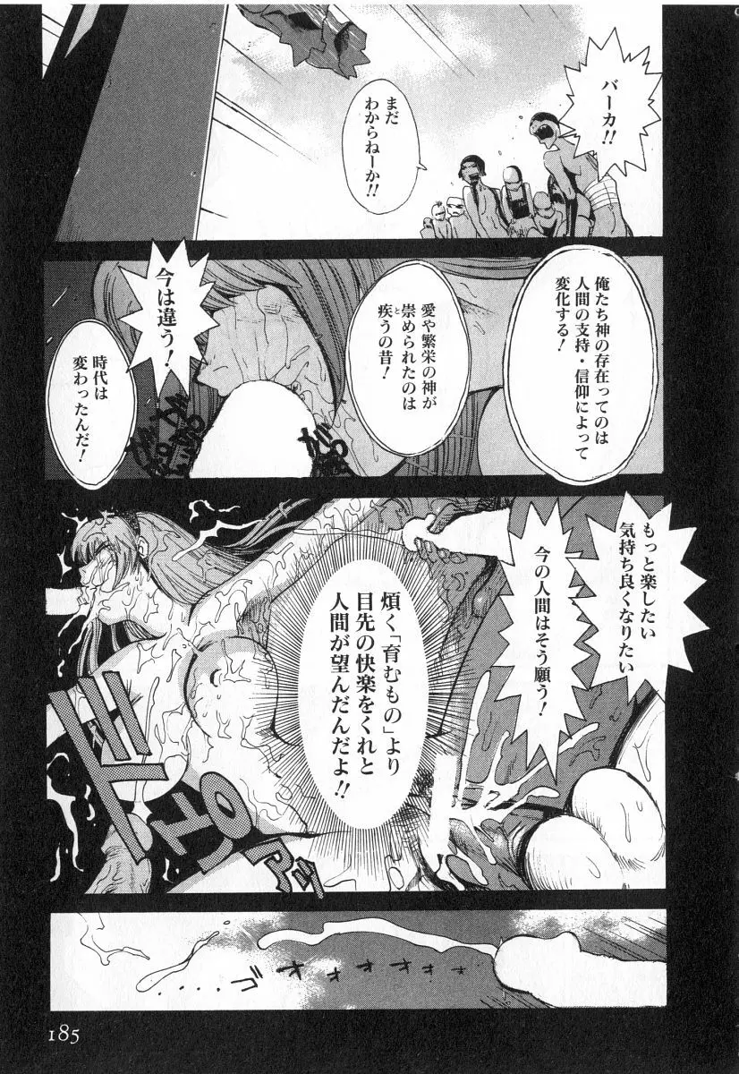 ゴーゴーヘブン！！第2巻 Page.188