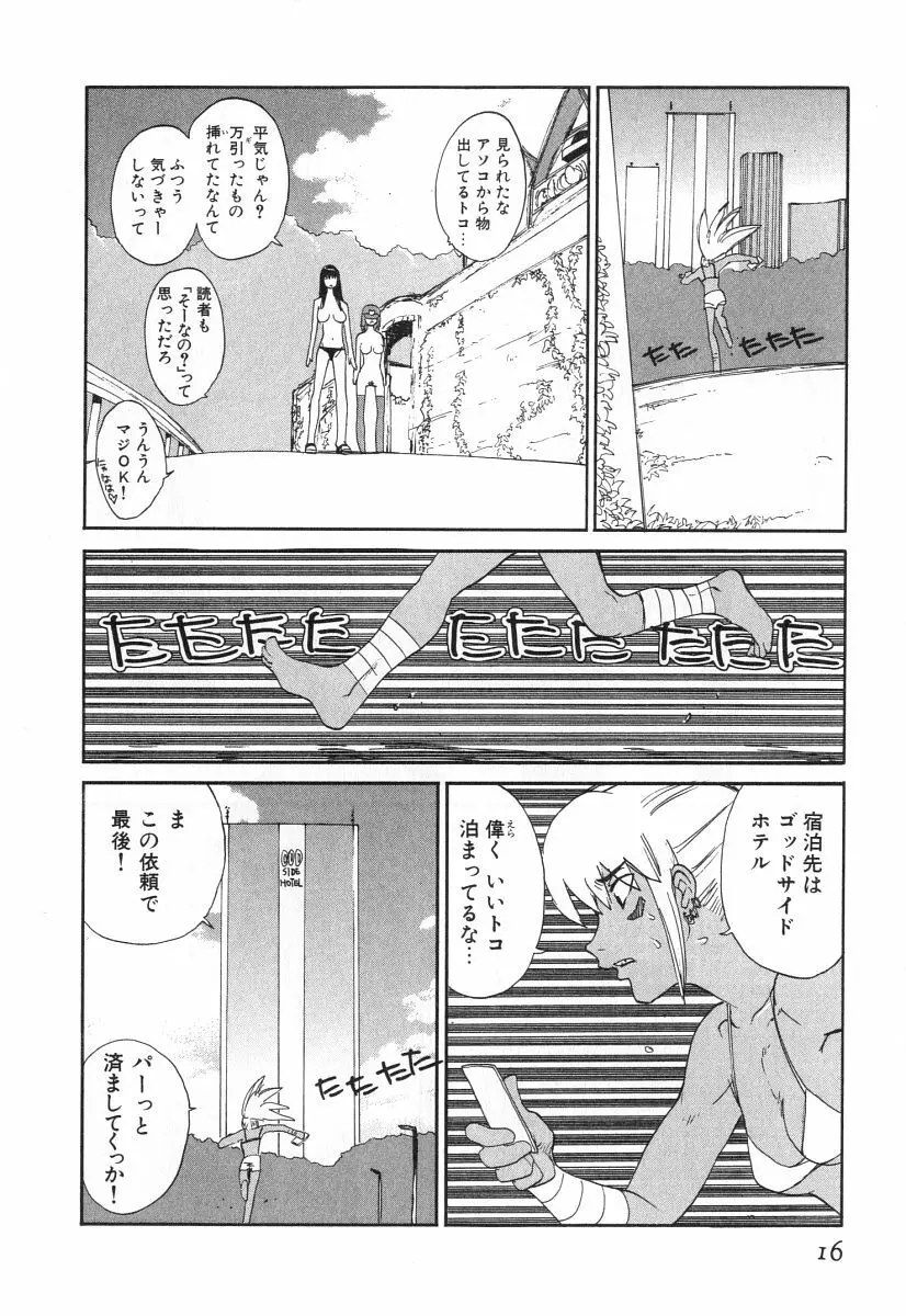 ゴーゴーヘブン！！第2巻 Page.19