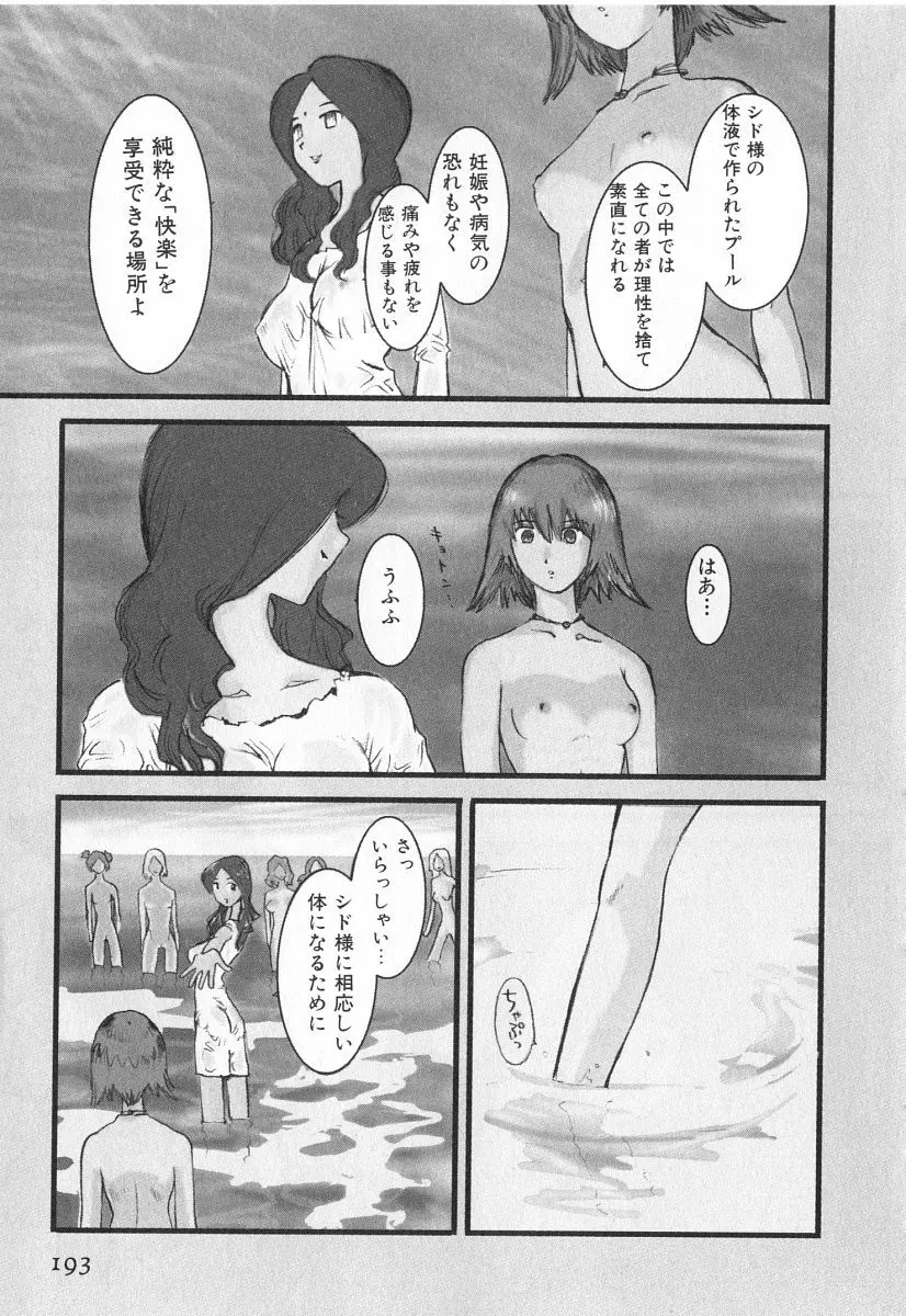 ゴーゴーヘブン！！第2巻 Page.196