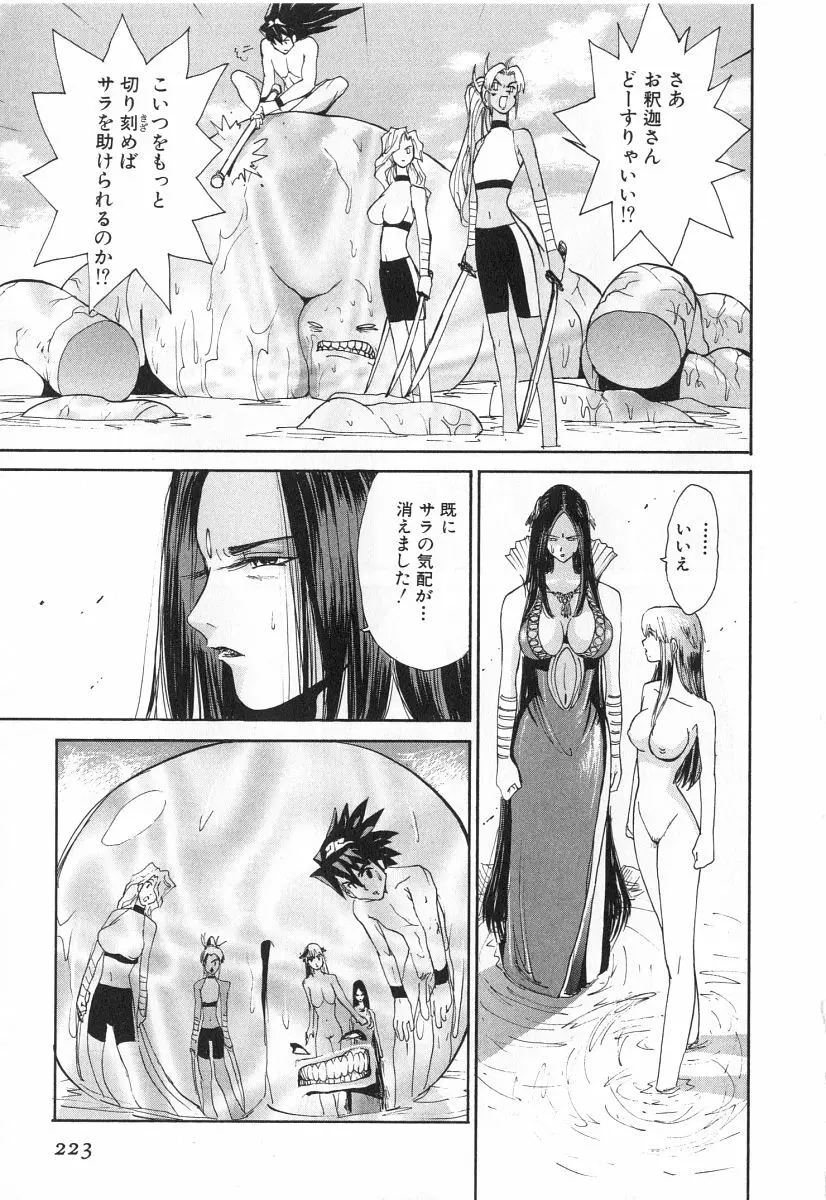 ゴーゴーヘブン！！第2巻 Page.226