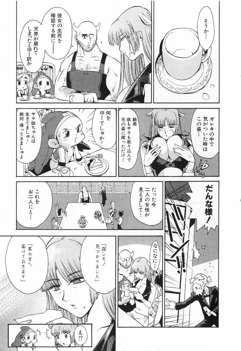 ゴーゴーヘブン！！第2巻 Page.238