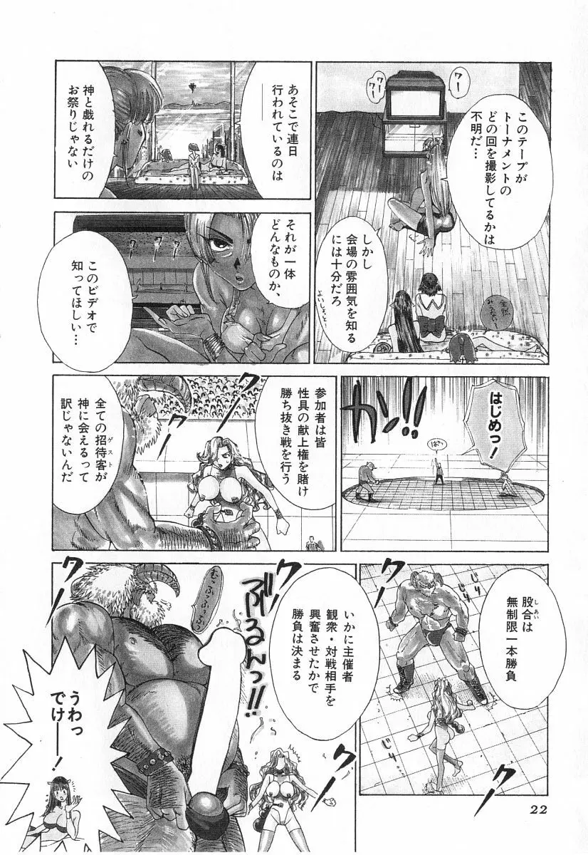 ゴーゴーヘブン！！第2巻 Page.25