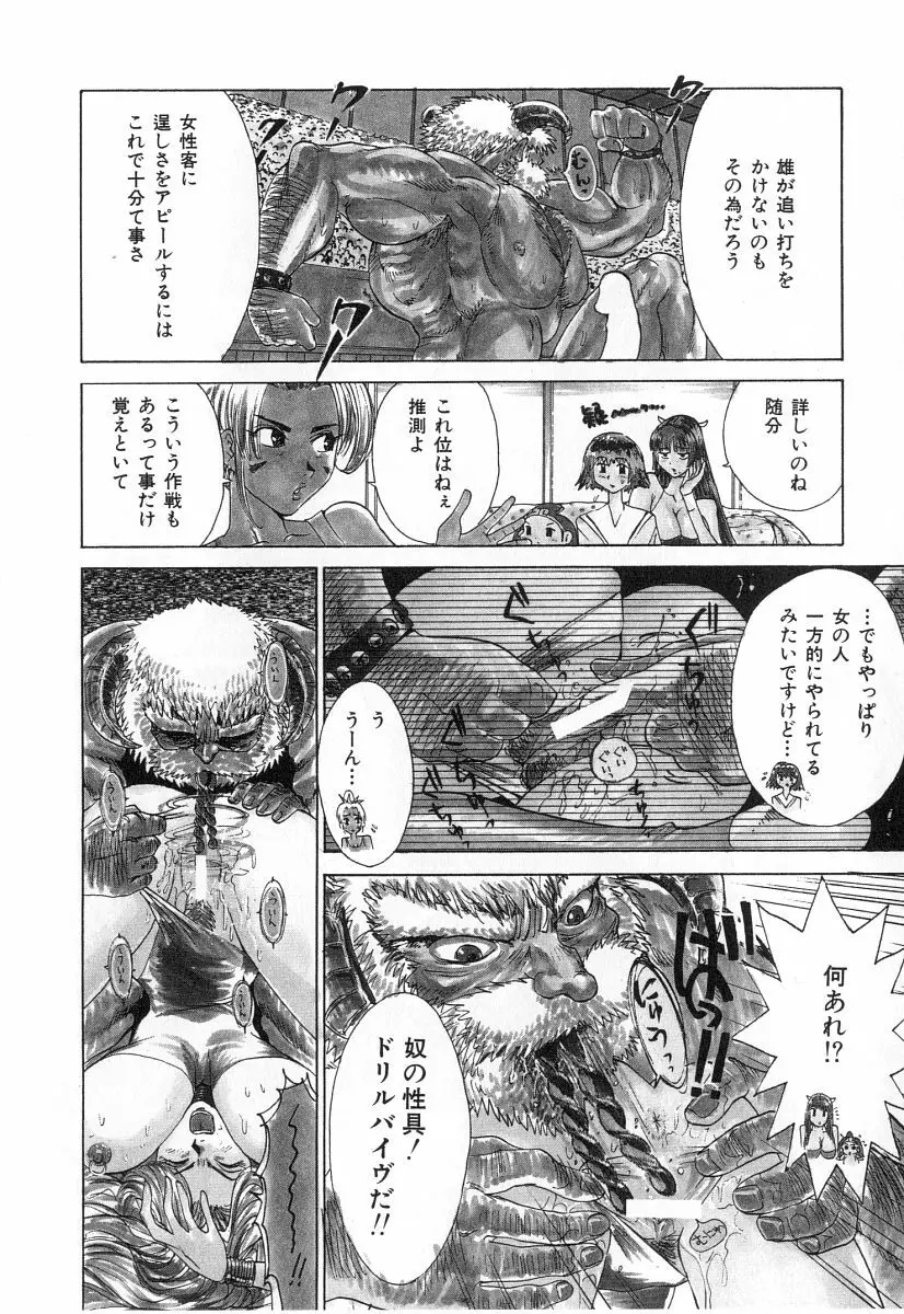 ゴーゴーヘブン！！第2巻 Page.29