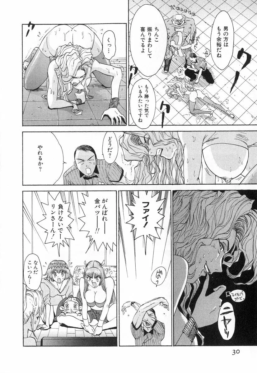 ゴーゴーヘブン！！第2巻 Page.33