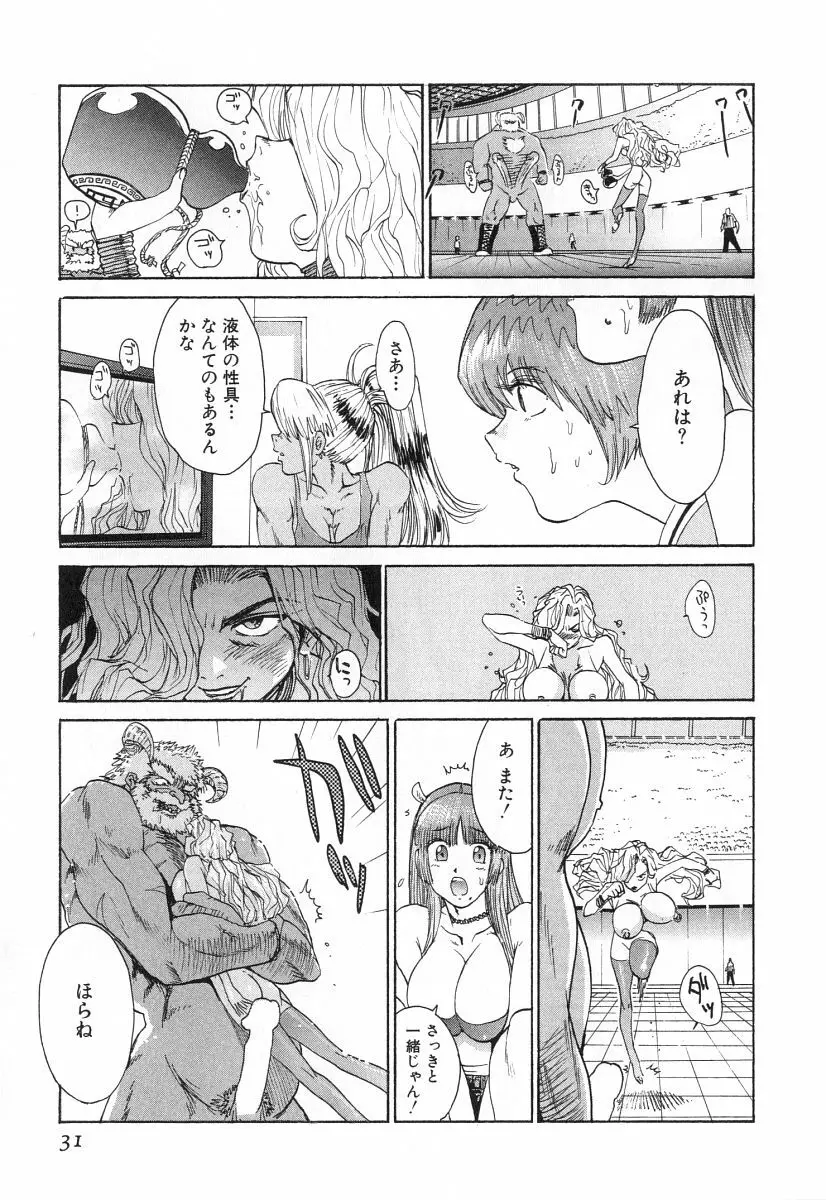 ゴーゴーヘブン！！第2巻 Page.34