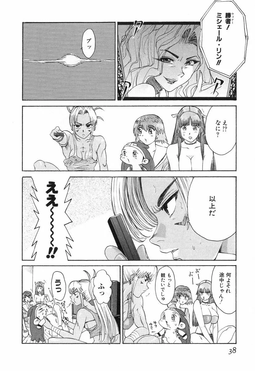 ゴーゴーヘブン！！第2巻 Page.41