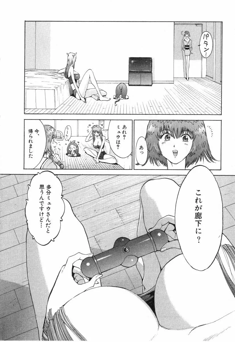 ゴーゴーヘブン！！第2巻 Page.47