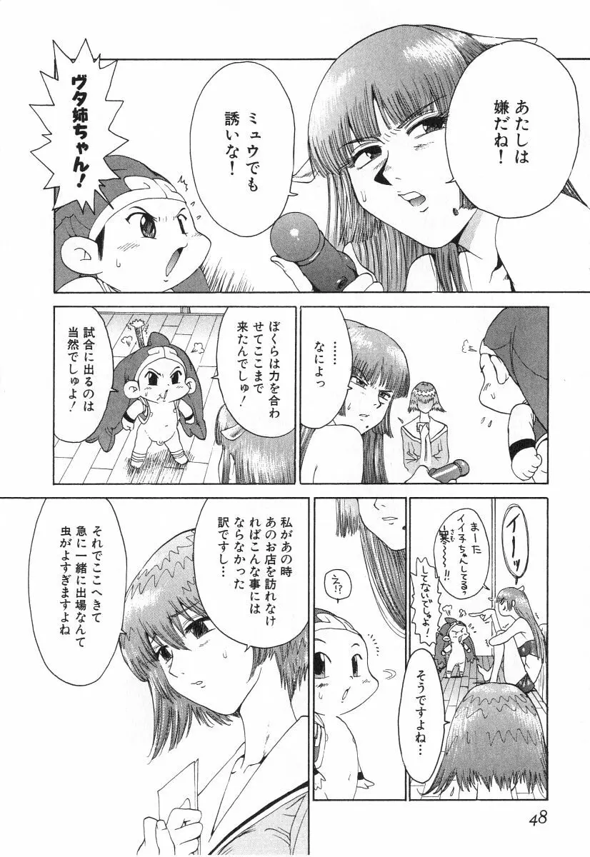 ゴーゴーヘブン！！第2巻 Page.51