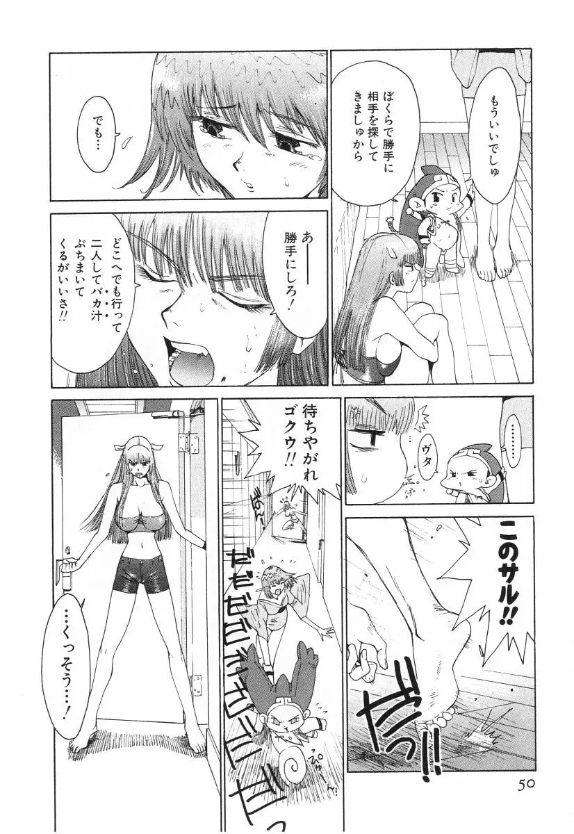 ゴーゴーヘブン！！第2巻 Page.53