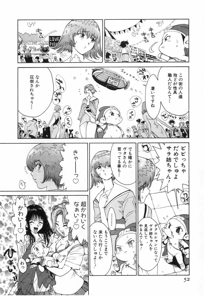 ゴーゴーヘブン！！第2巻 Page.55