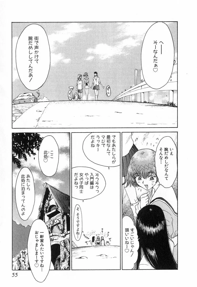 ゴーゴーヘブン！！第2巻 Page.58