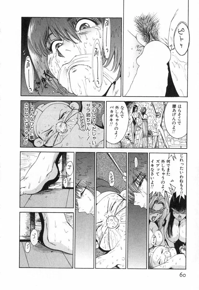 ゴーゴーヘブン！！第2巻 Page.63