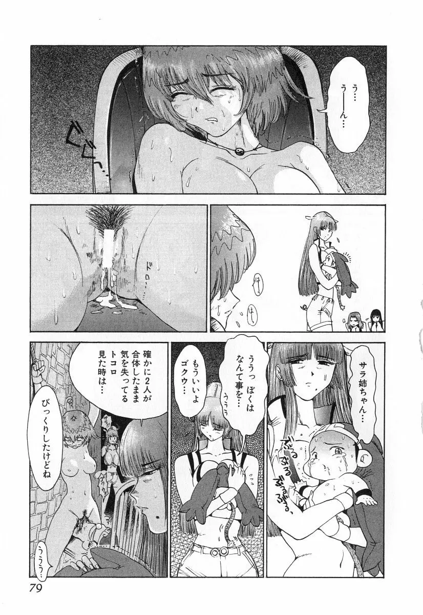 ゴーゴーヘブン！！第2巻 Page.82