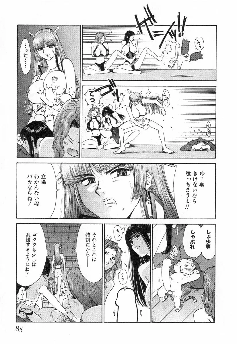 ゴーゴーヘブン！！第2巻 Page.88