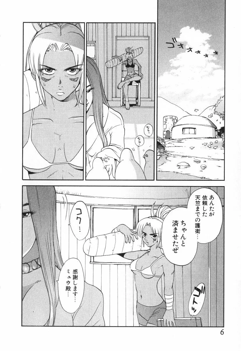 ゴーゴーヘブン！！第2巻 Page.9