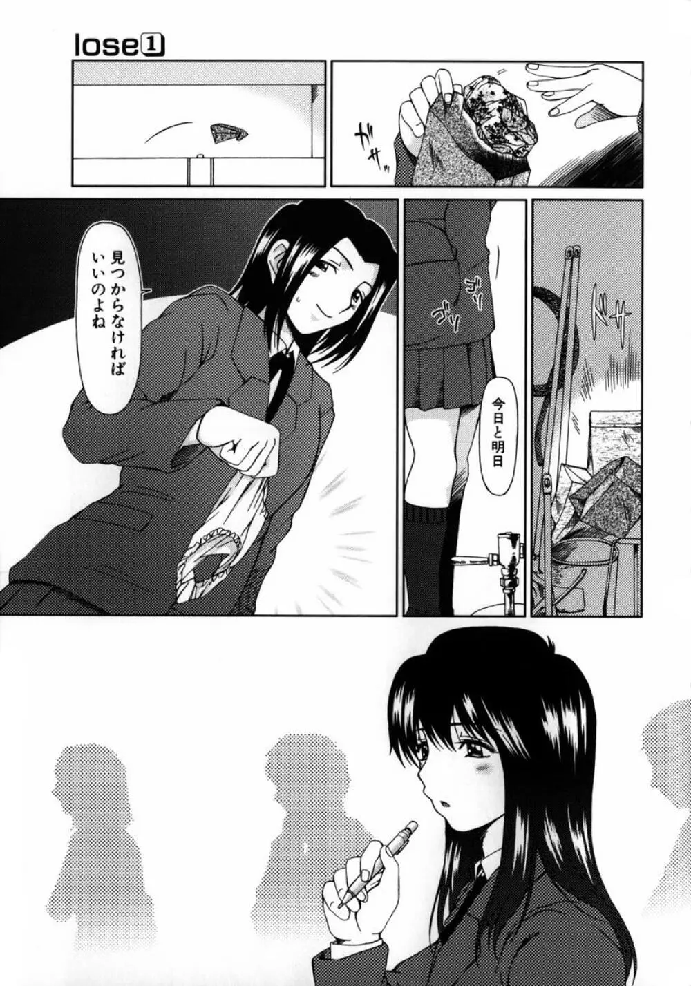 ルーズ ；1； Page.89