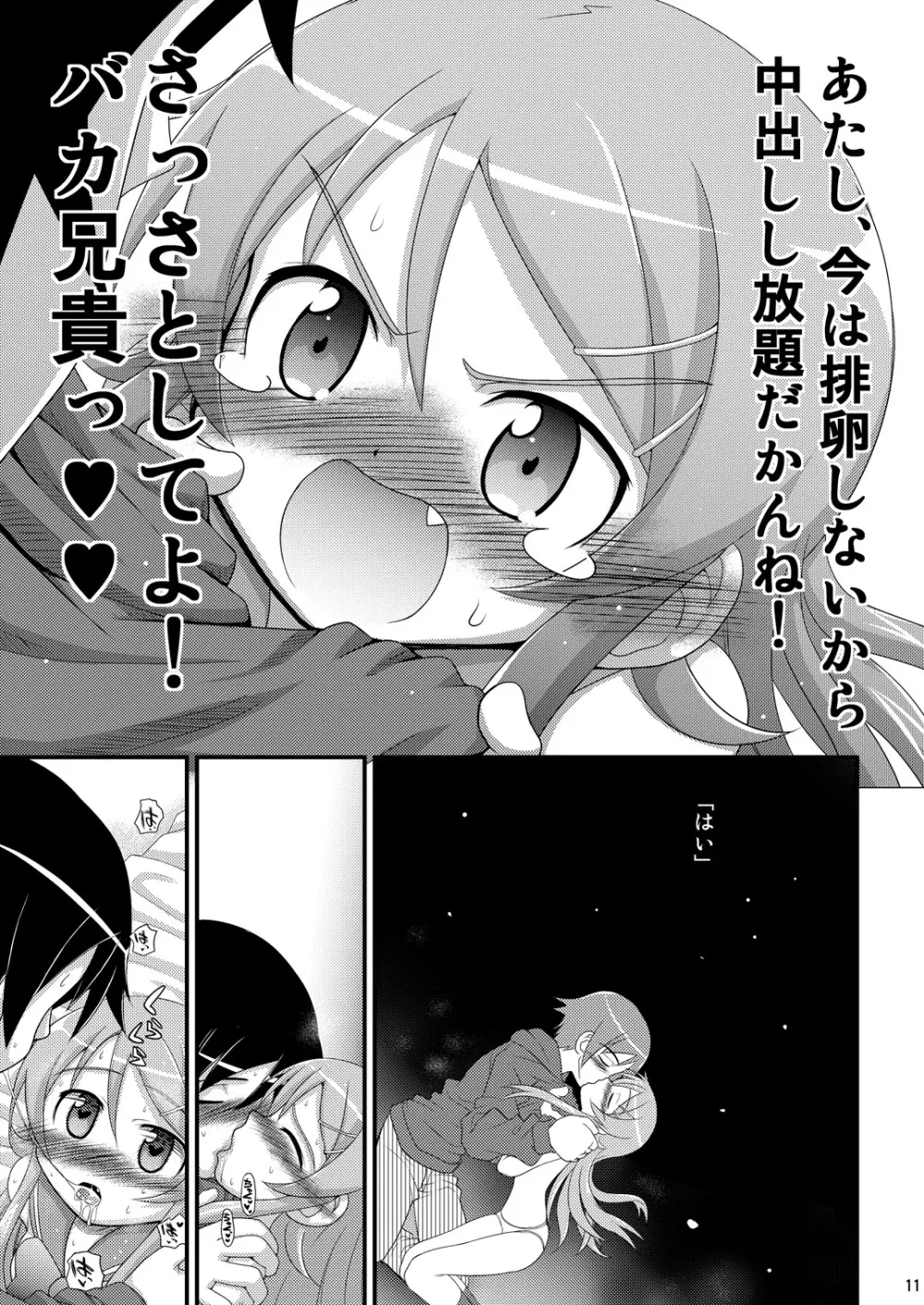 俺の妹が想像妊娠したのはどう考えても俺が悪い! Page.10