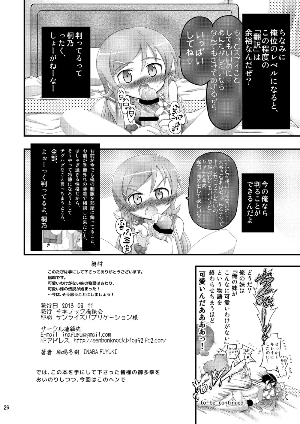 俺の妹が想像妊娠したのはどう考えても俺が悪い! Page.25