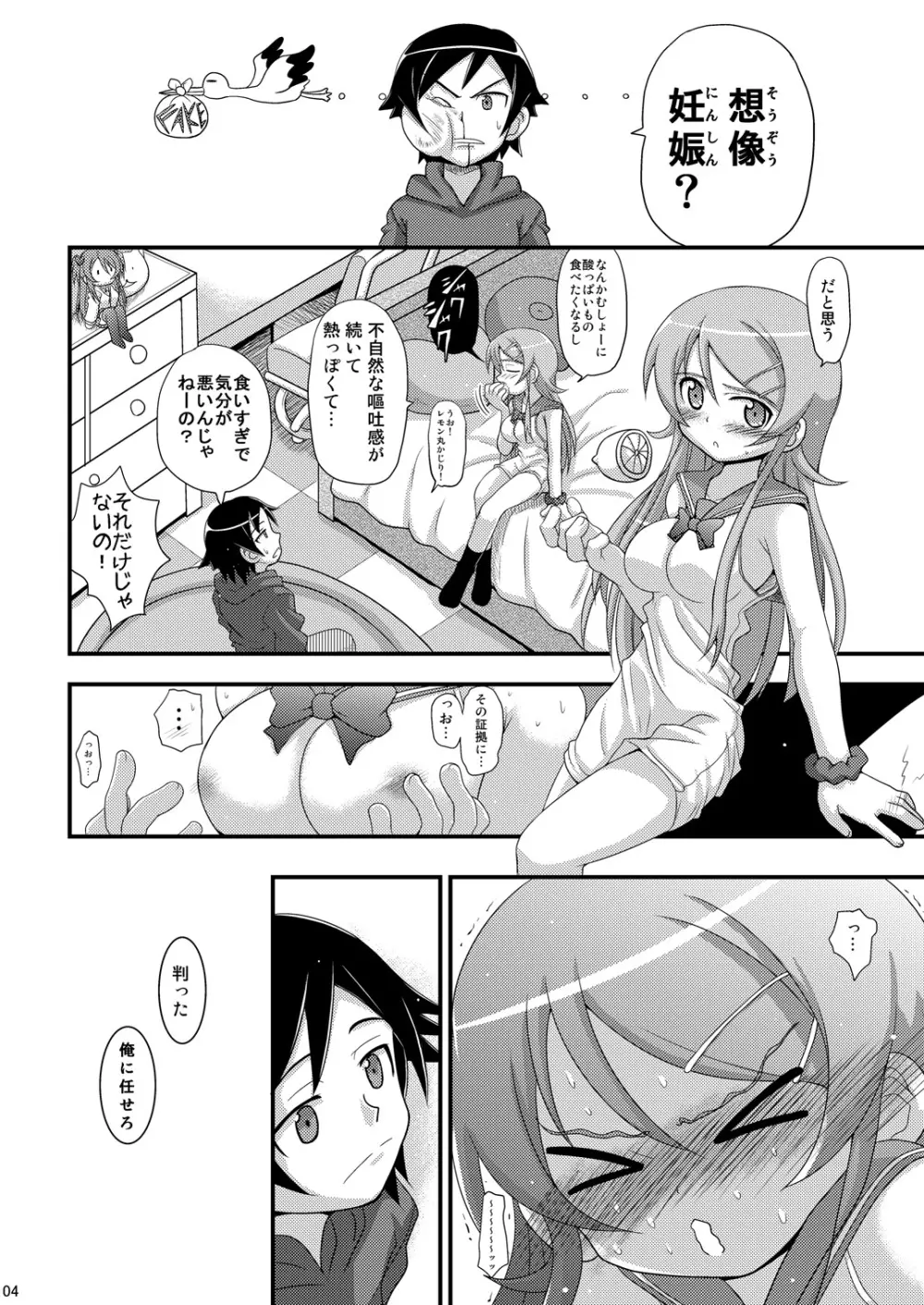 俺の妹が想像妊娠したのはどう考えても俺が悪い! Page.3