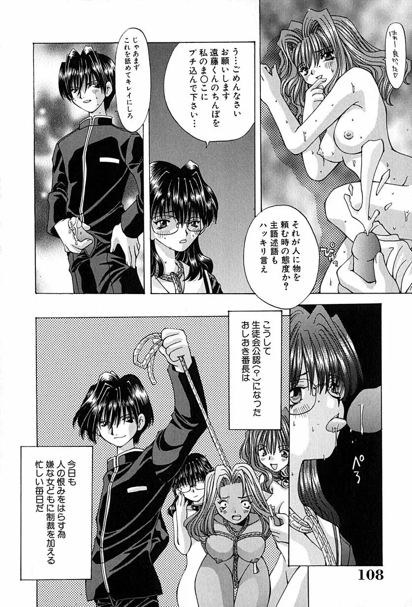 姉弟の絆 Page.111