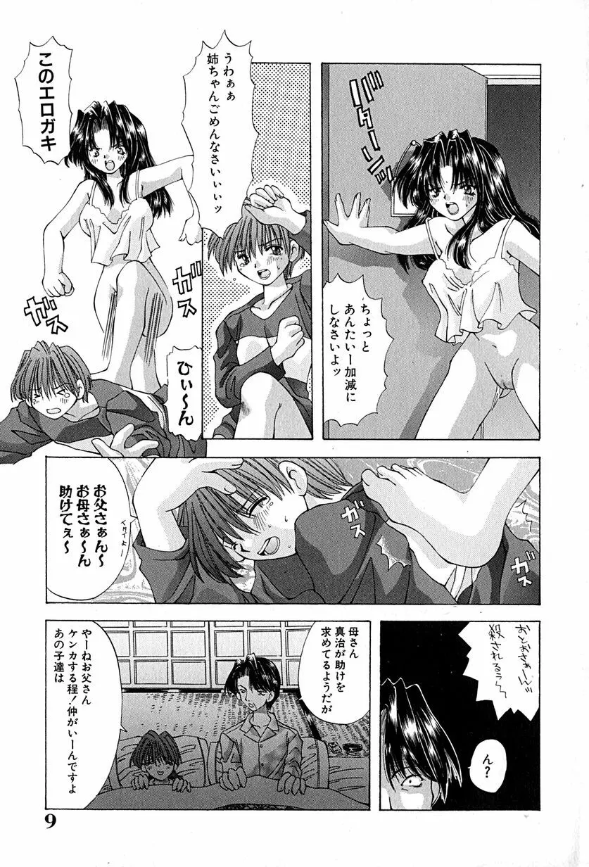 姉弟の絆 Page.12