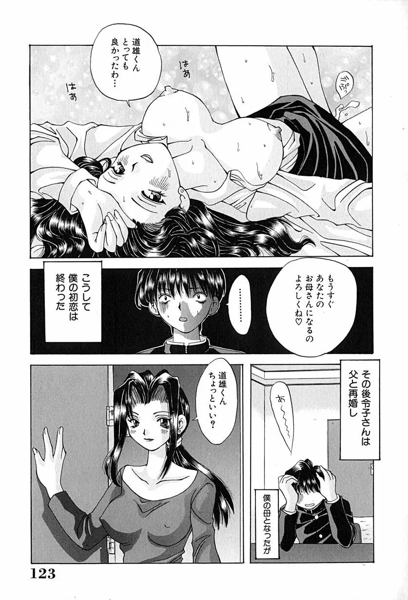 姉弟の絆 Page.126