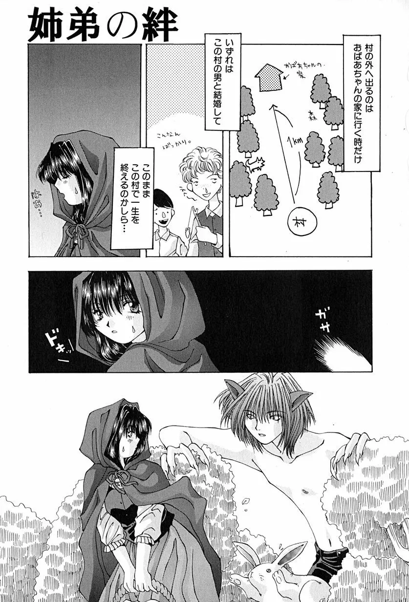 姉弟の絆 Page.130