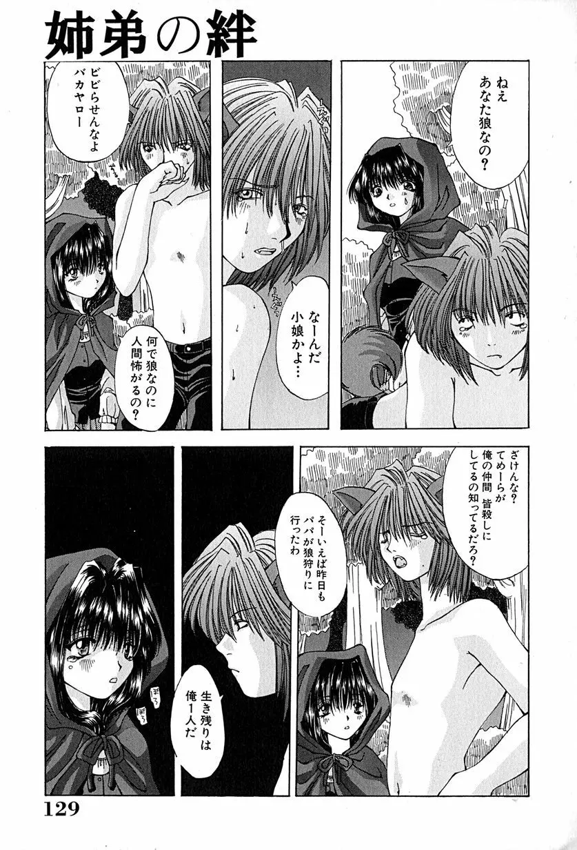 姉弟の絆 Page.132