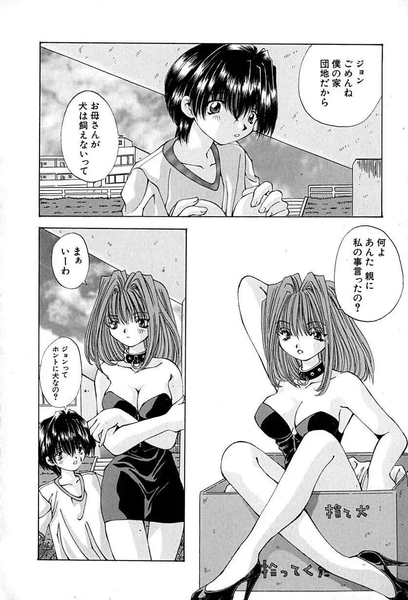 姉弟の絆 Page.145