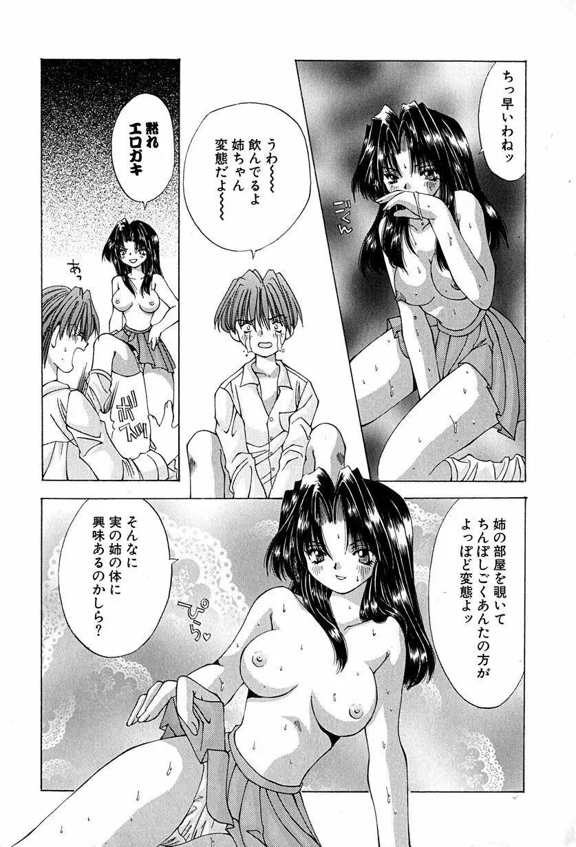 姉弟の絆 Page.18