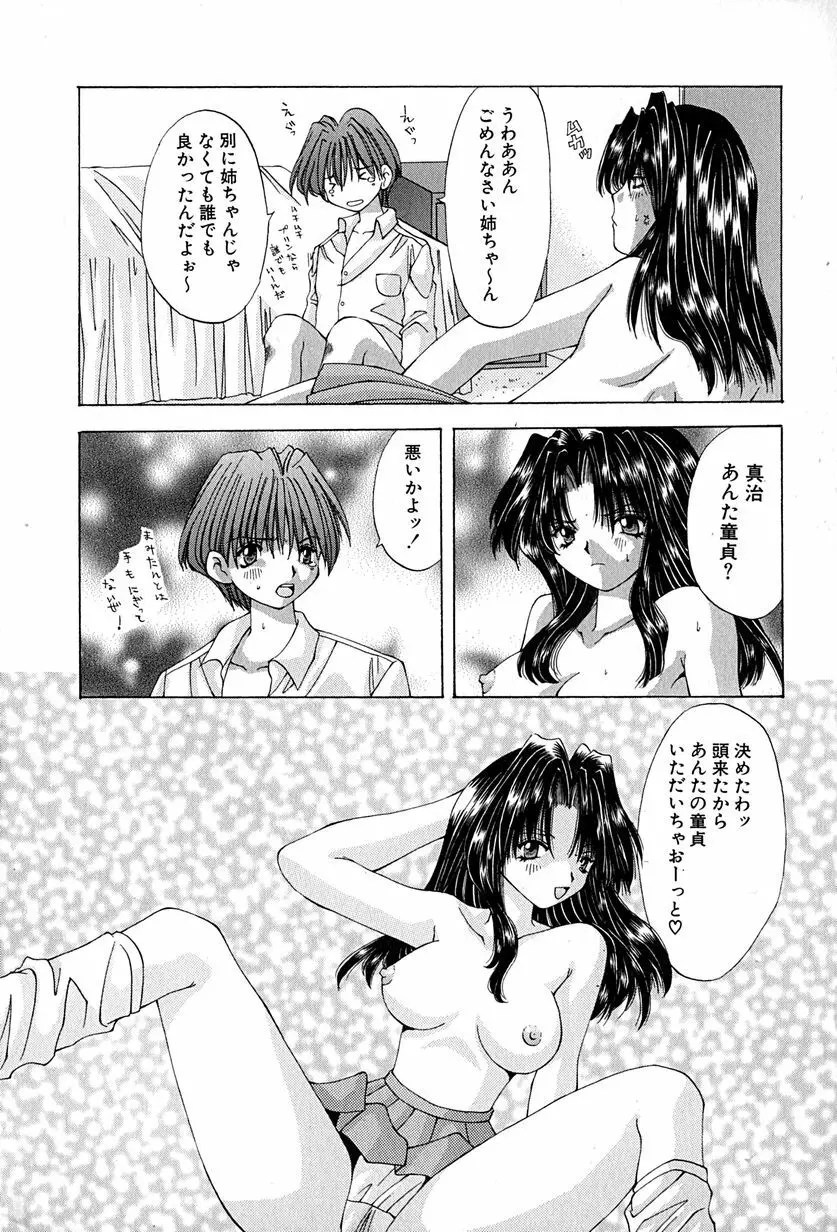 姉弟の絆 Page.19