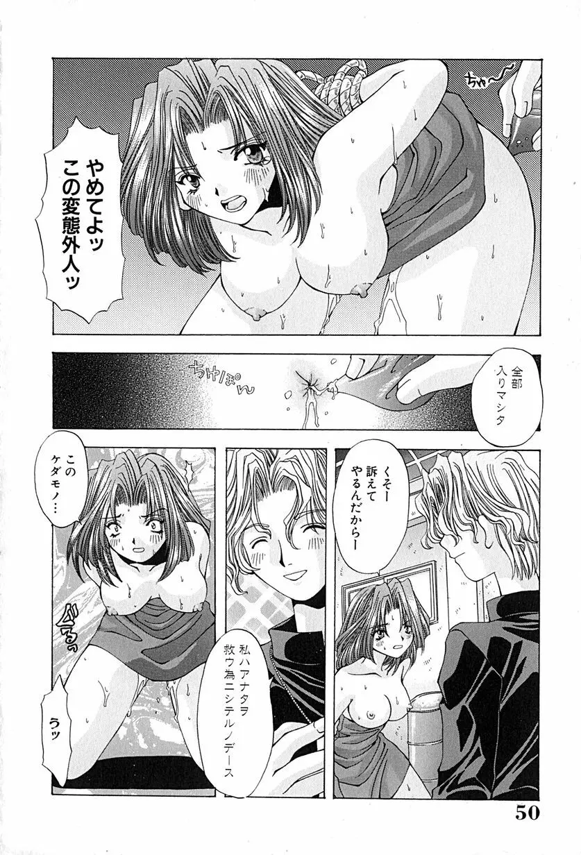 姉弟の絆 Page.53