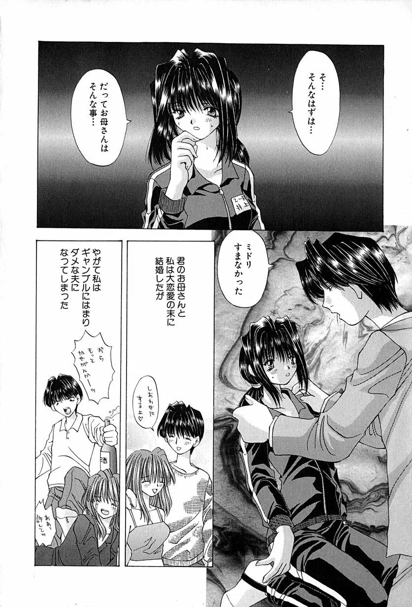 姉弟の絆 Page.63