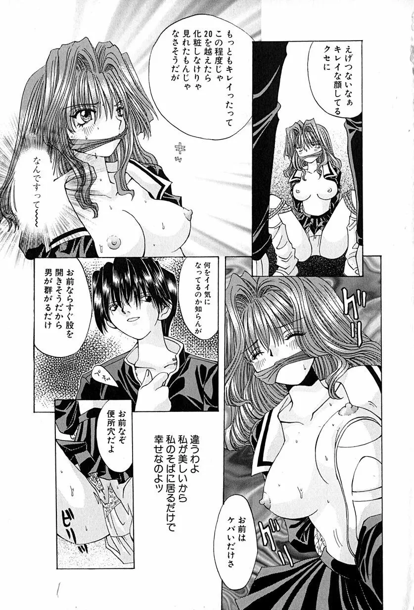 姉弟の絆 Page.86