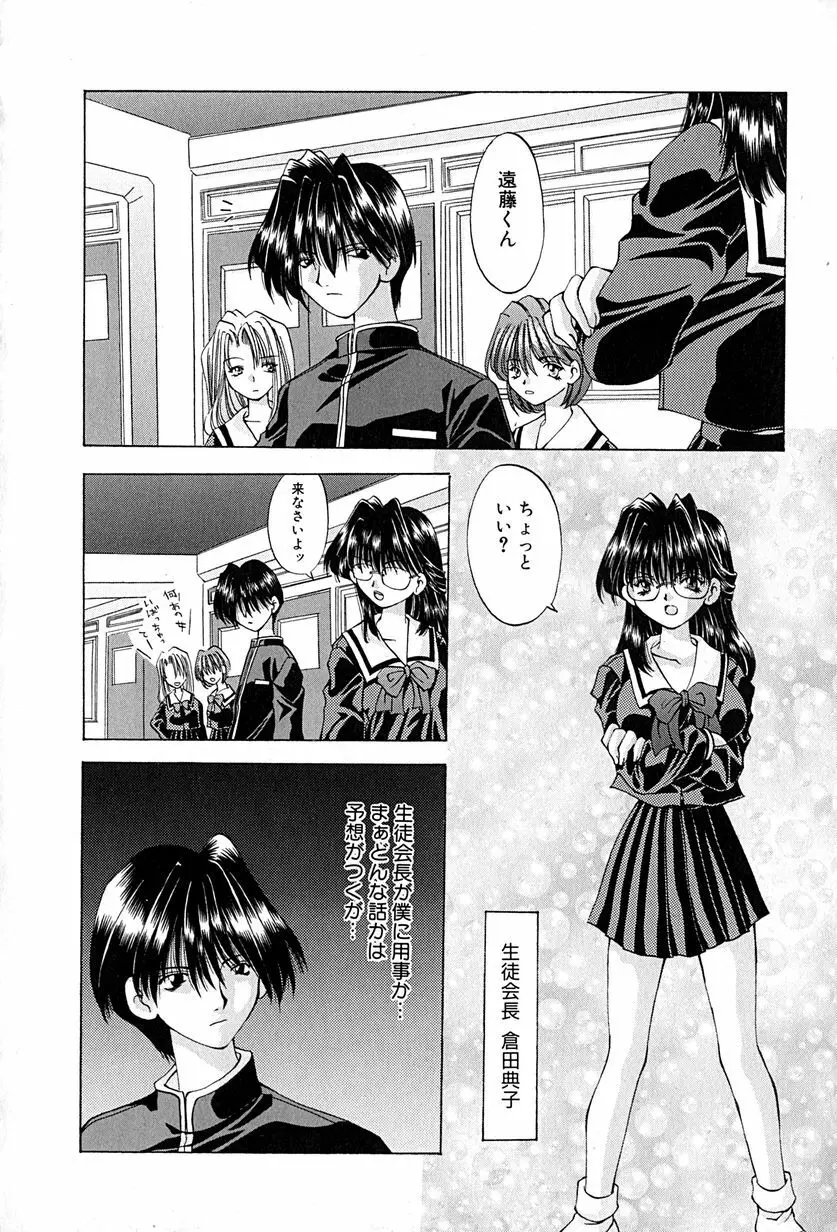 姉弟の絆 Page.97