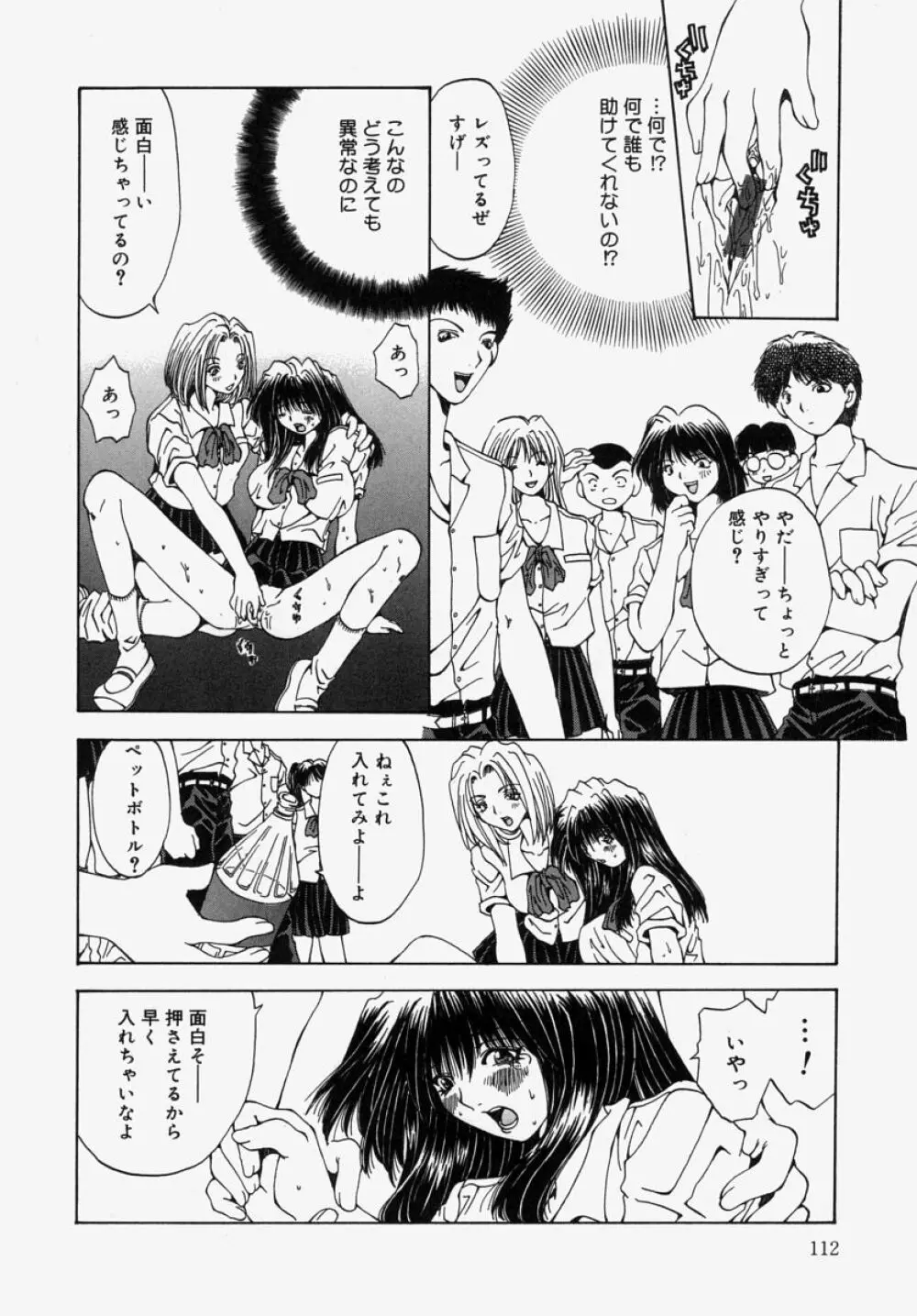 虐狂学園 Page.114