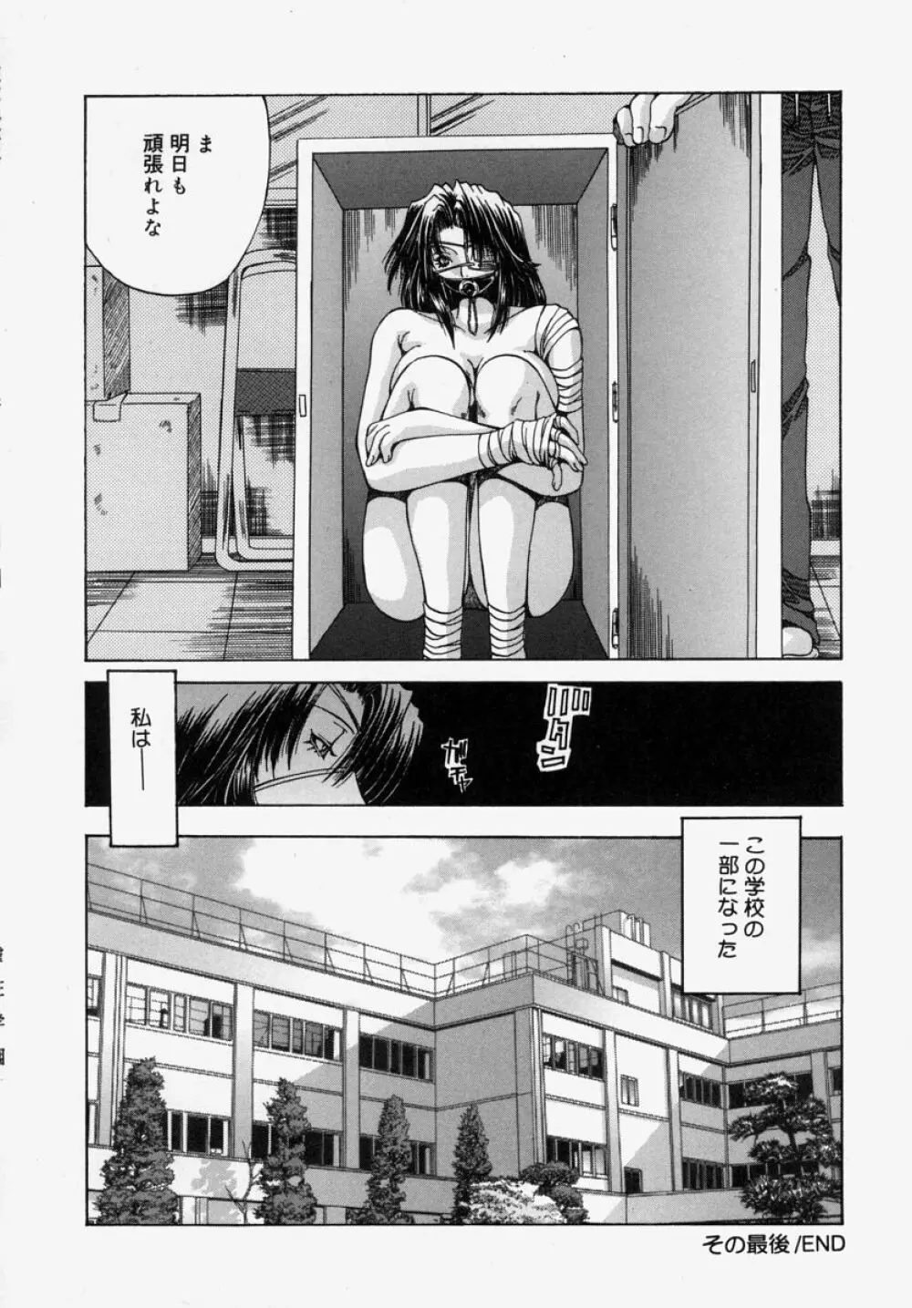 虐狂学園 Page.86