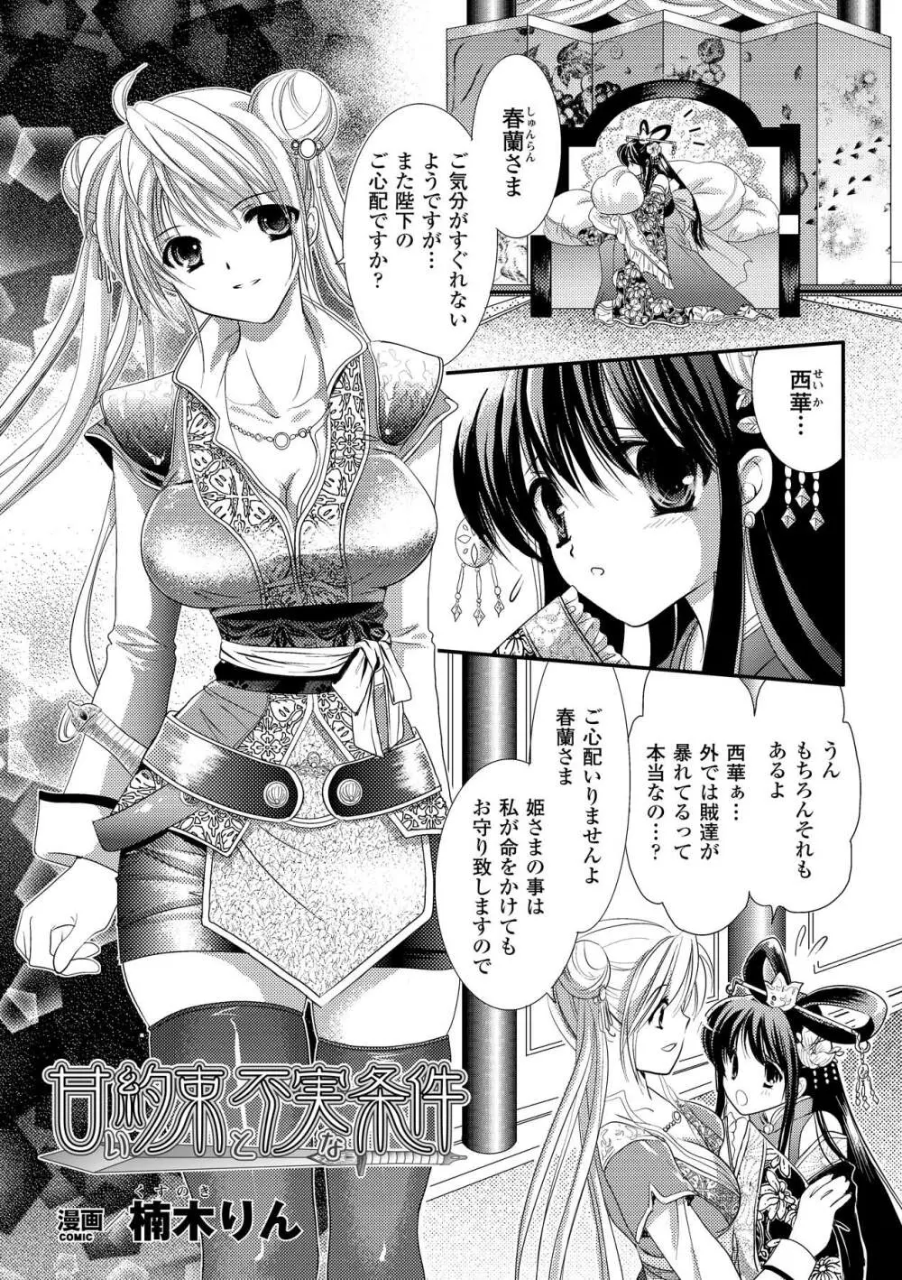 中出し孕ませアンソロジーコミックス Vol.1 Page.23