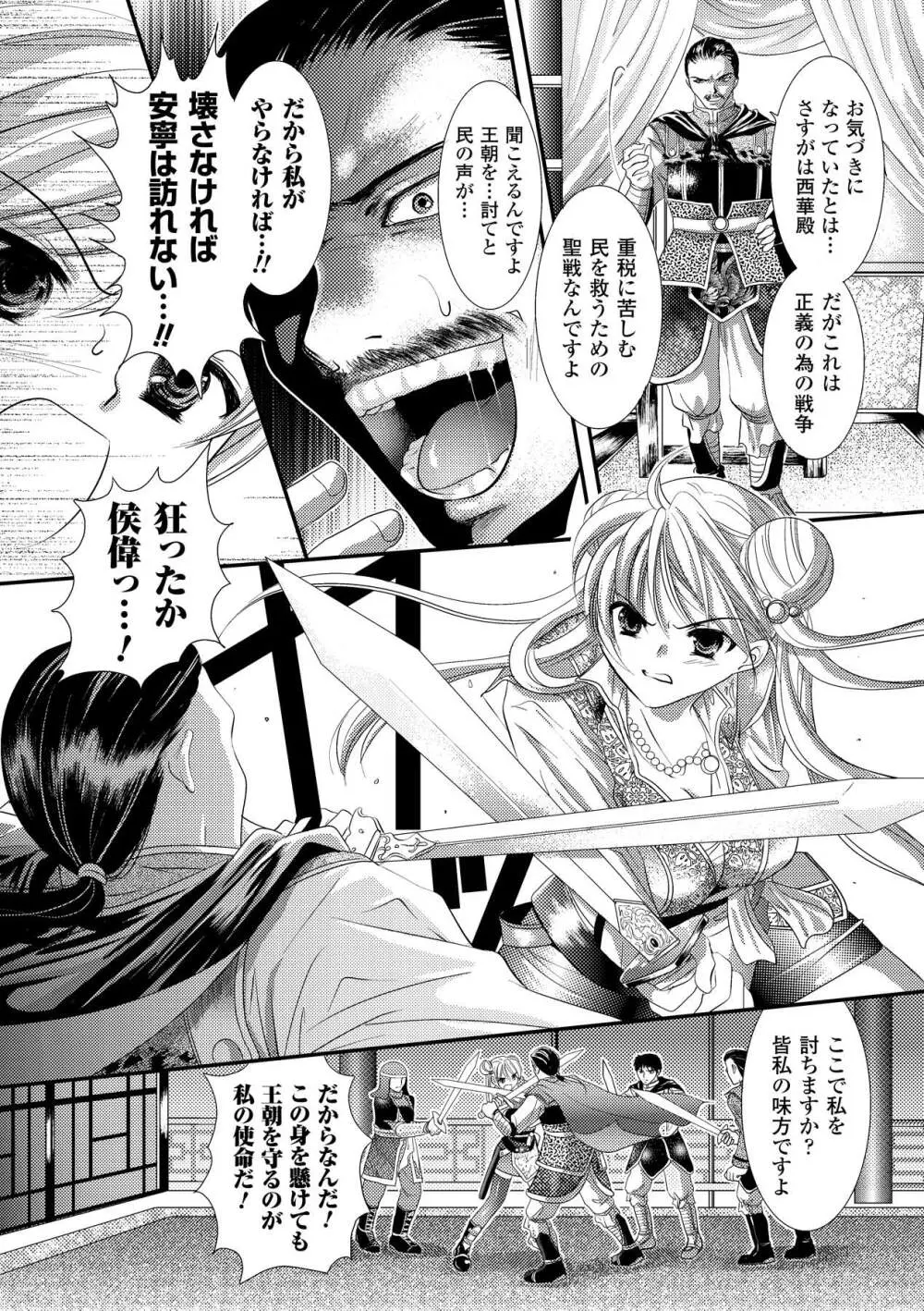 中出し孕ませアンソロジーコミックス Vol.1 Page.25