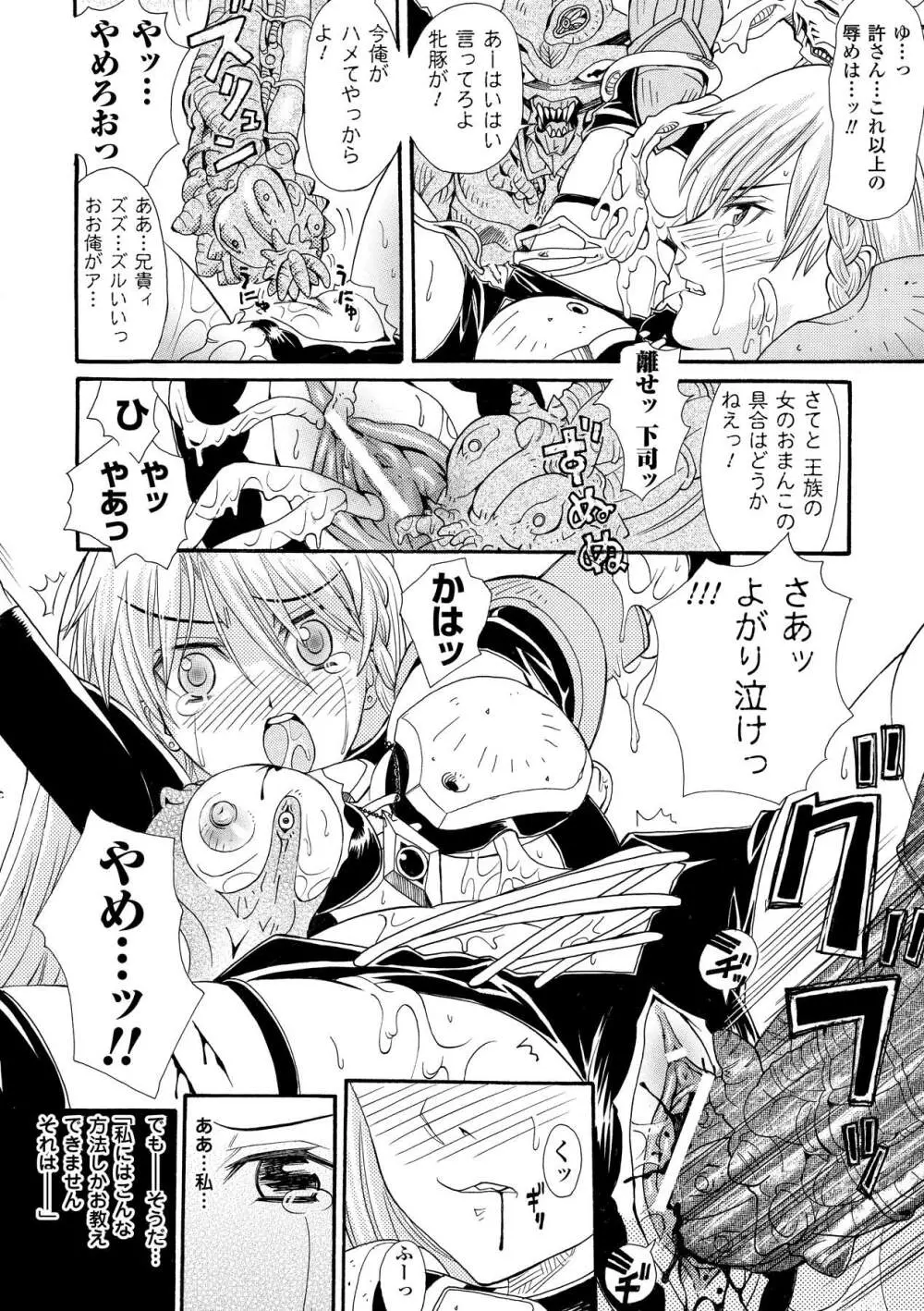 中出し孕ませアンソロジーコミックス Vol.1 Page.50